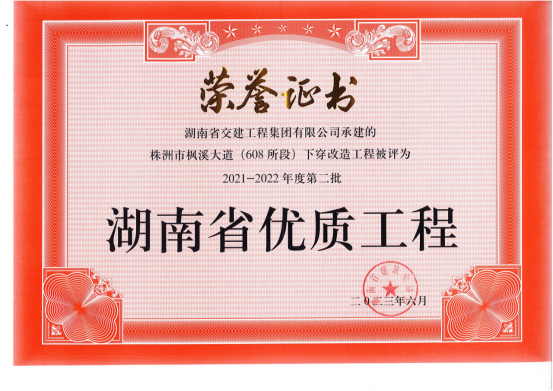 湖南省優(yōu)質工程92.png